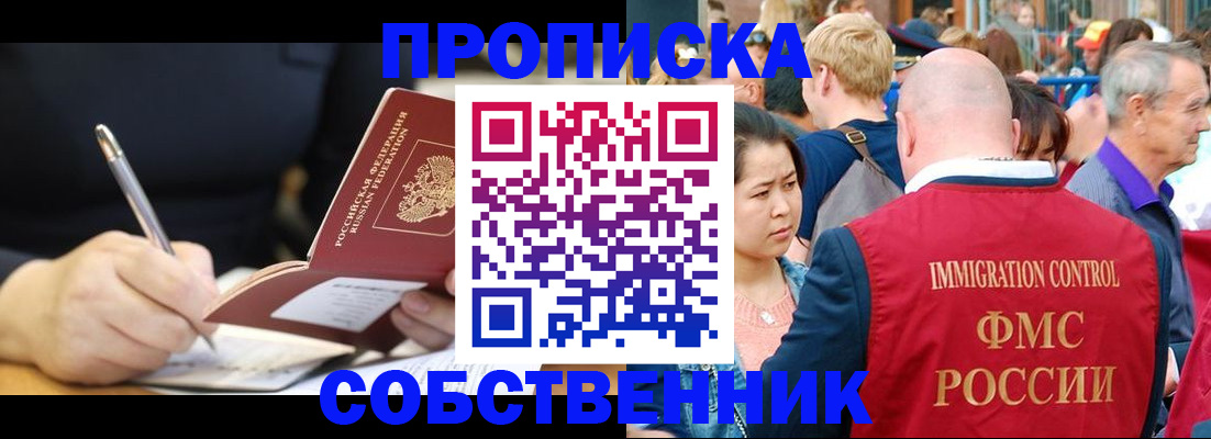 прописка в квартире в Амурской области