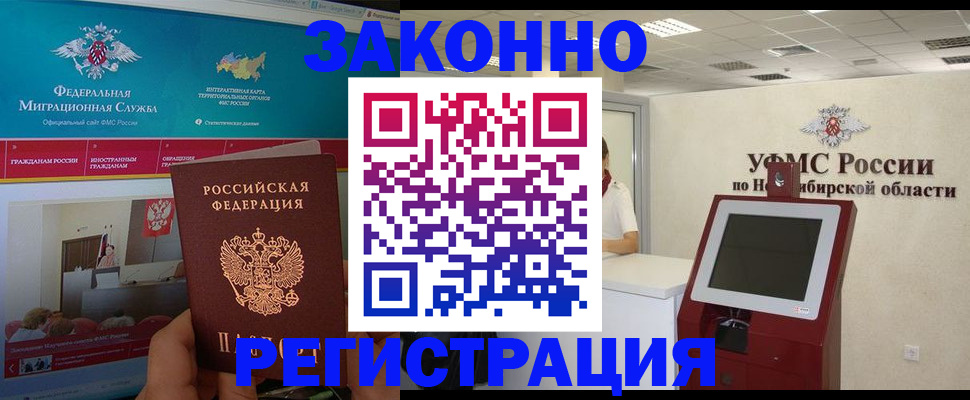 прописка штамп в Амурской области