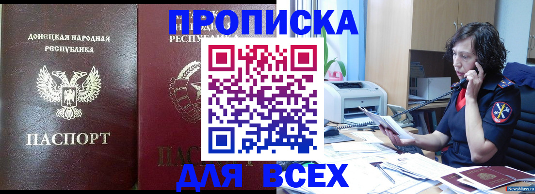 прописка законно в Амурской области